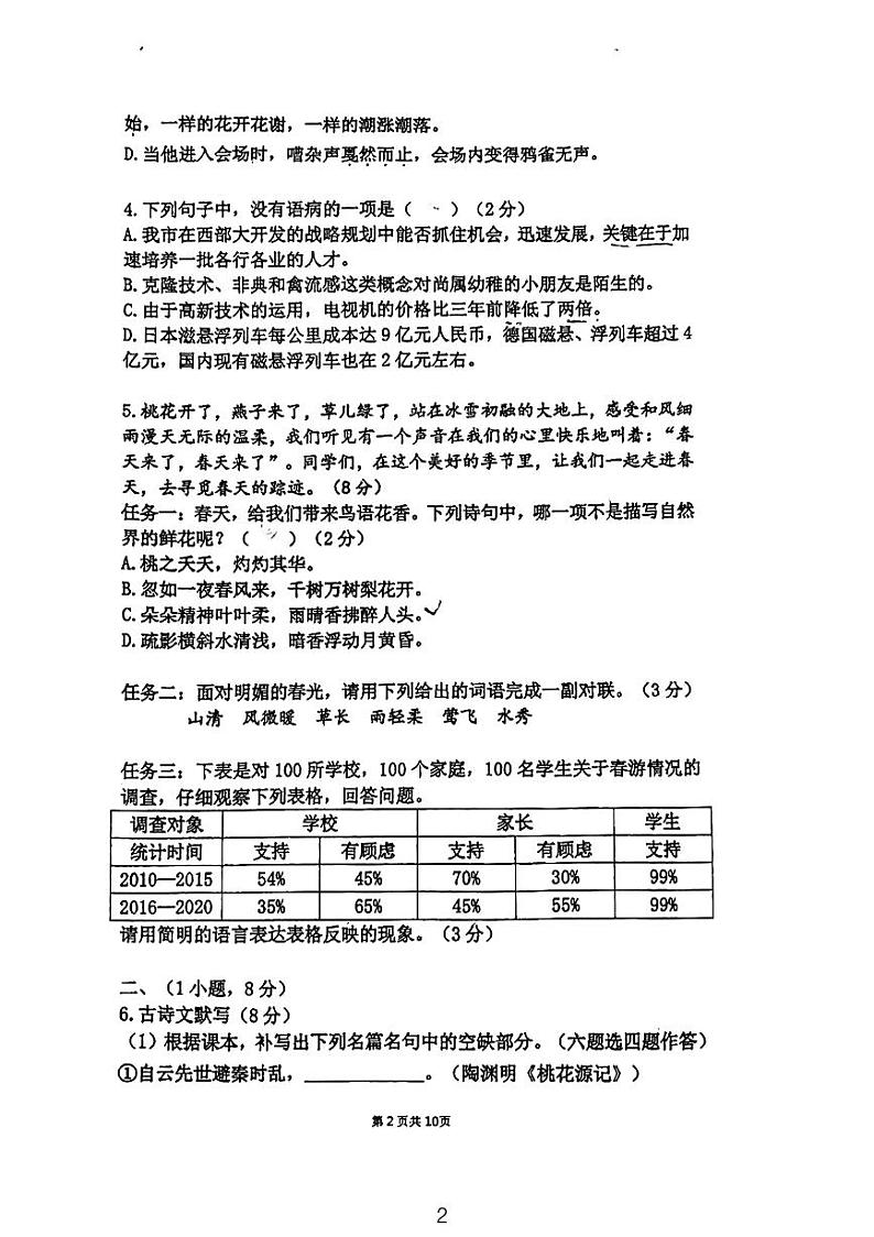 广州市荔湾区第四中学2022—2023学年八年级下学期期中考试语文试题第2页