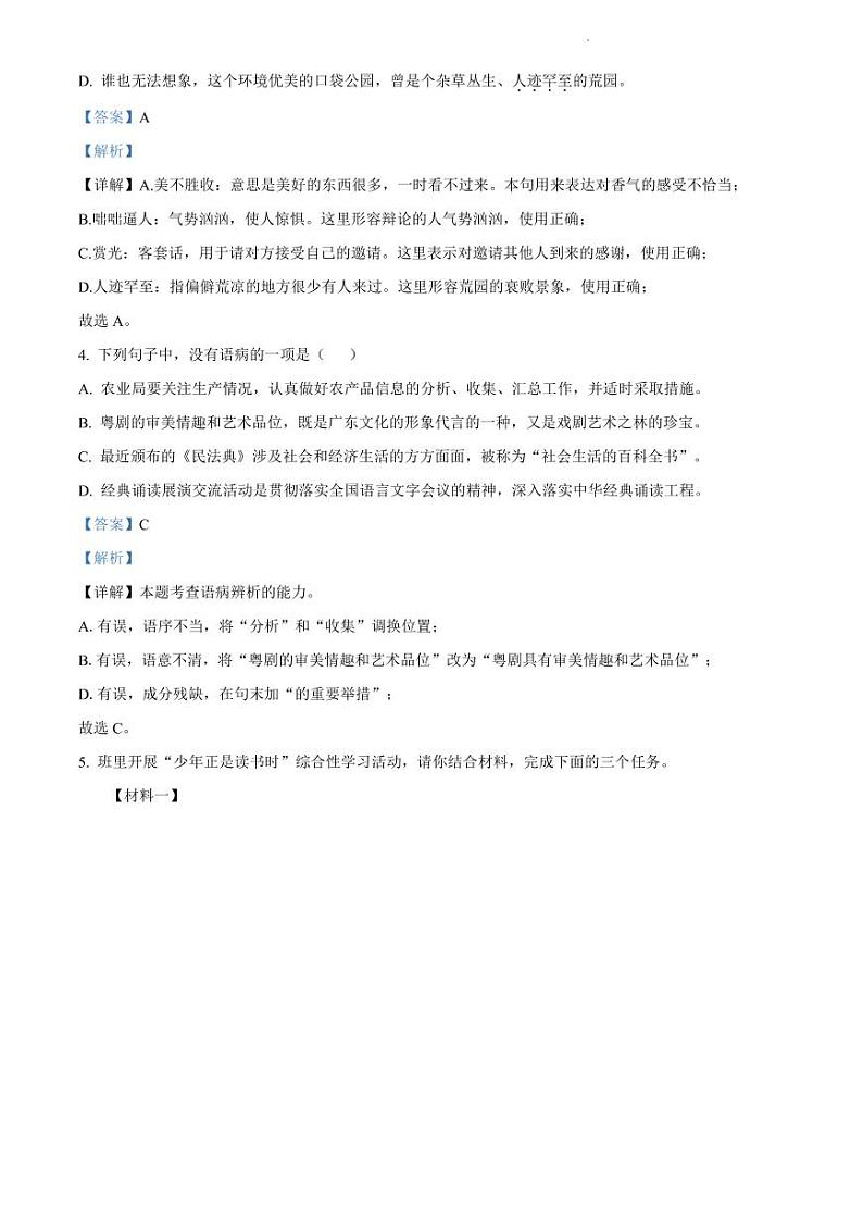 2021-2022学年白云区七年级上学期语文参考答案第2页