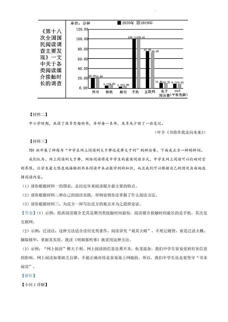 2021-2022学年白云区七年级上学期语文参考答案第3页