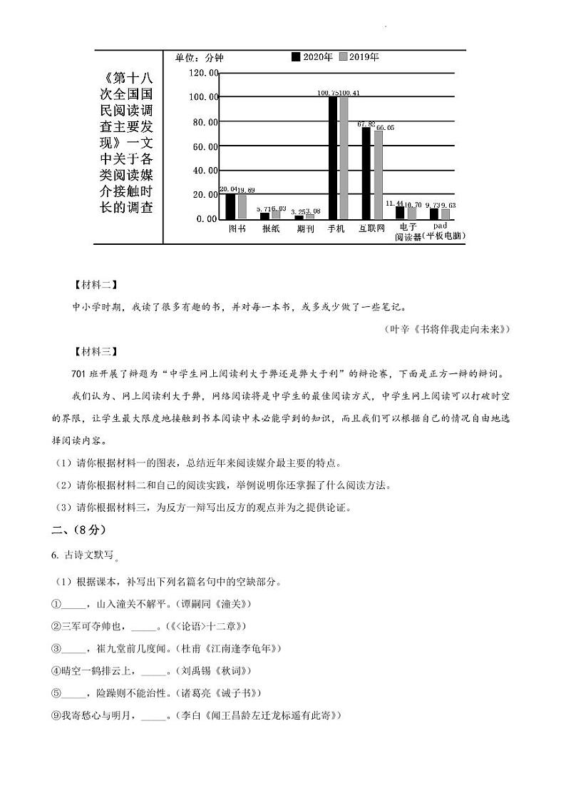 2021-2022学年白云区七年级上学期语文试卷第2页