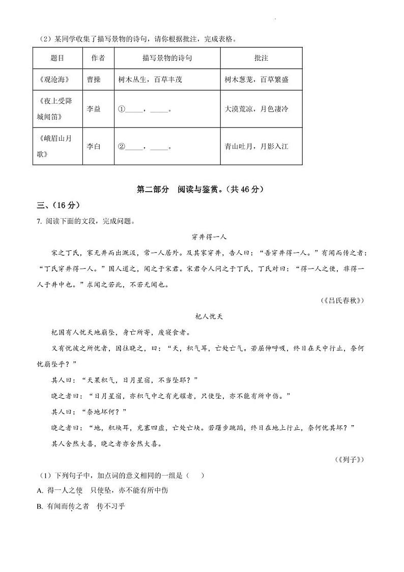 2021-2022学年白云区七年级上学期语文试卷第3页
