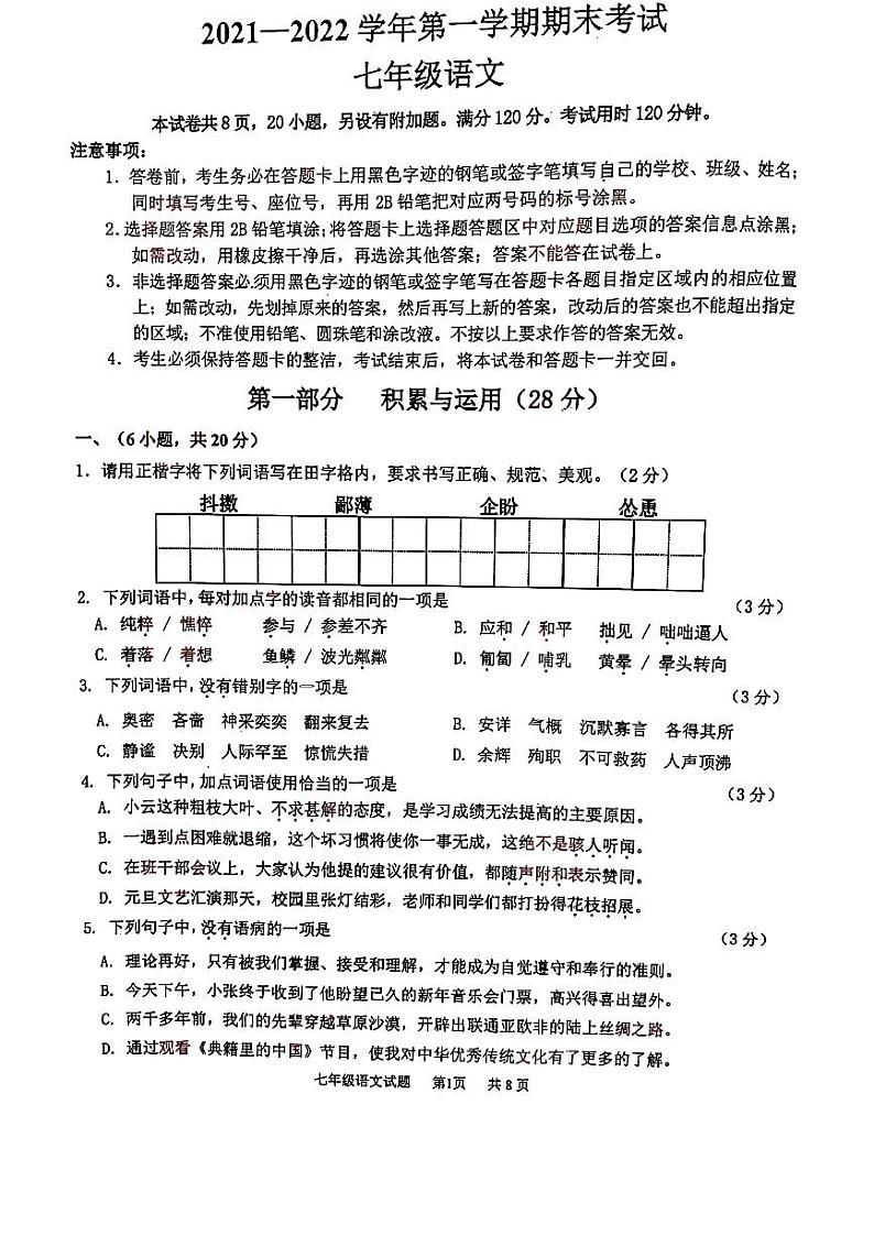 2021-2022学年黄埔区七年级上学期语文试卷第1页