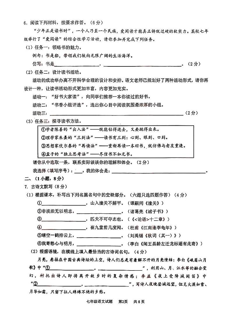 2021-2022学年黄埔区七年级上学期语文试卷第2页
