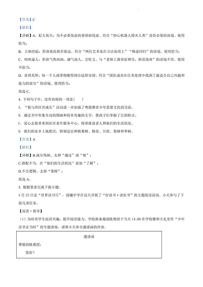 2021-2022学年天河区七年级上学期语文参考答案第2页