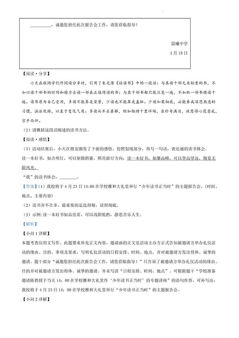 2021-2022学年天河区七年级上学期语文参考答案第3页