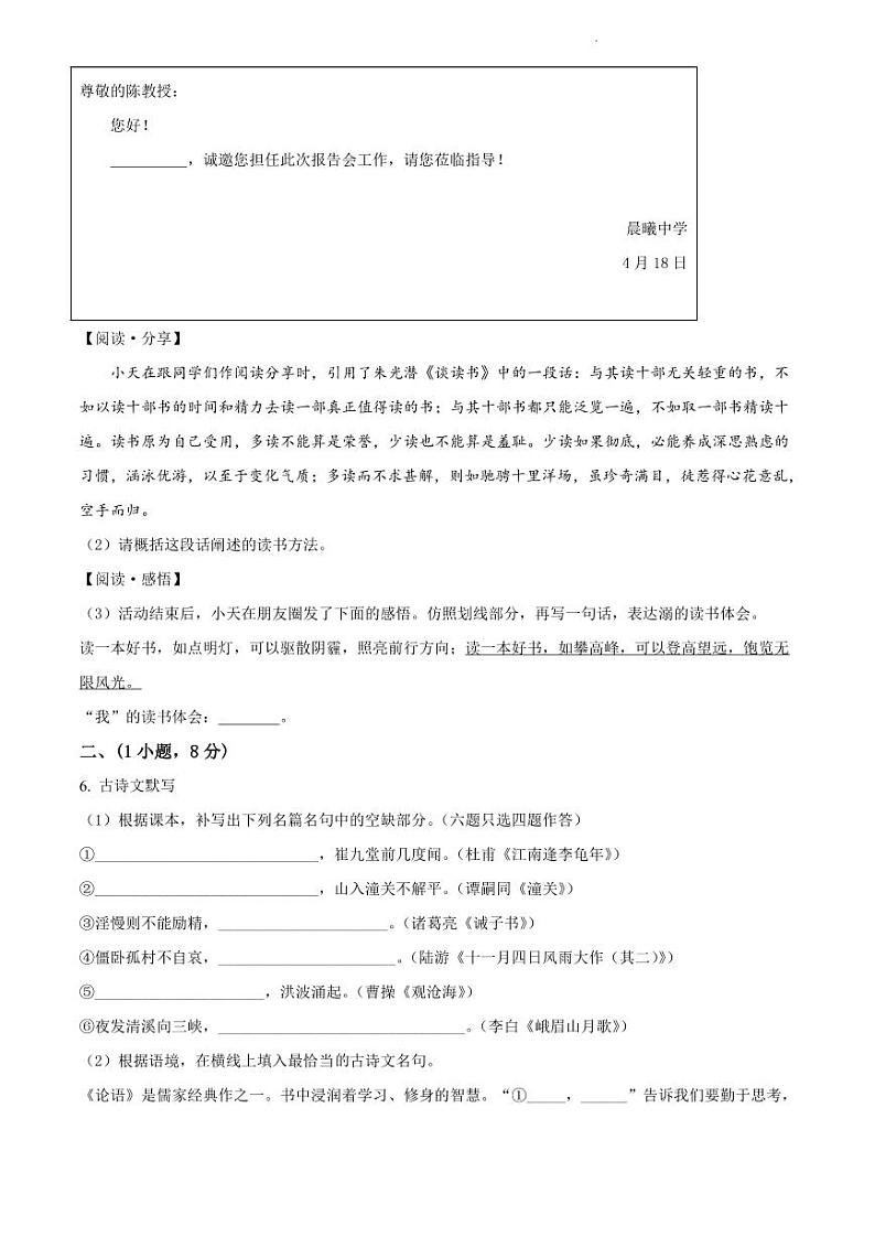 2021-2022学年天河区七年级上学期语文试卷第2页