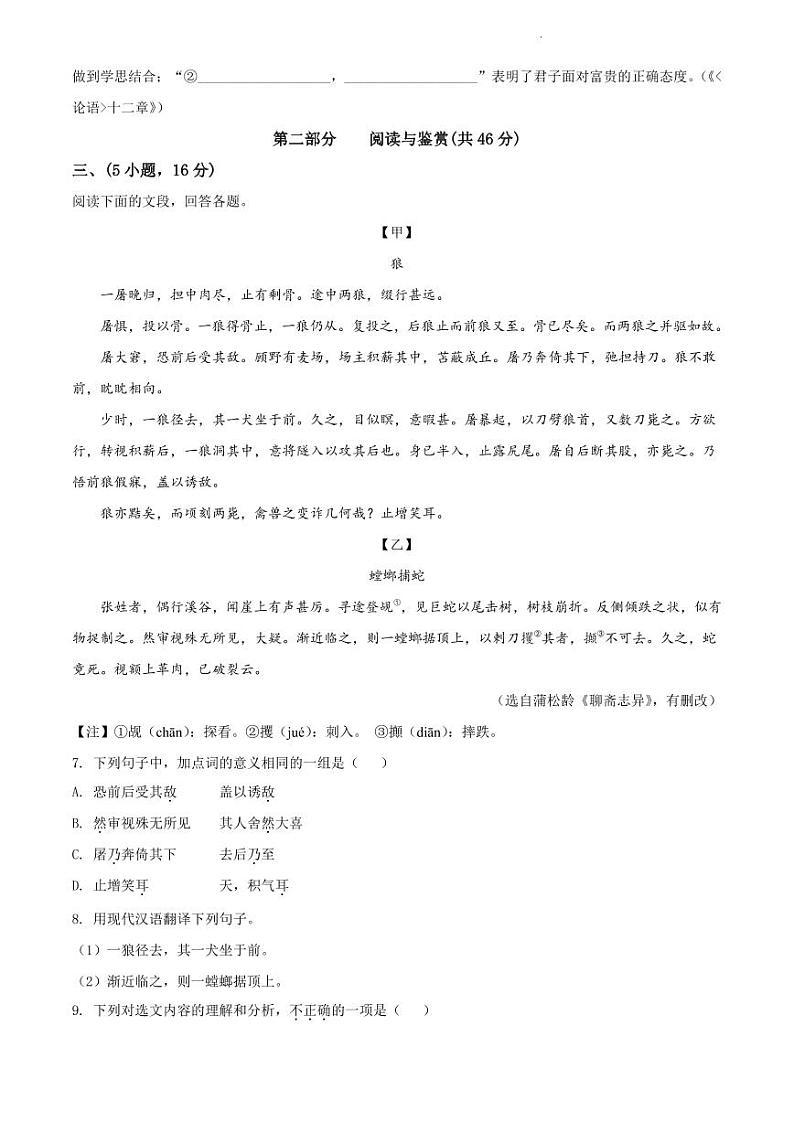 2021-2022学年天河区七年级上学期语文试卷第3页