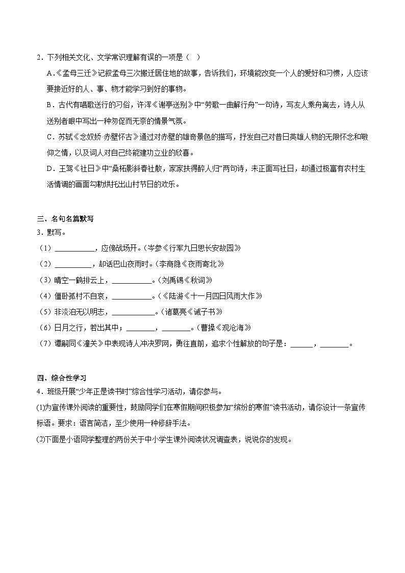 期末小测卷（一）（附答案）2024—2025学年七年级语文上册期末测试专项训练（江苏版）第2页