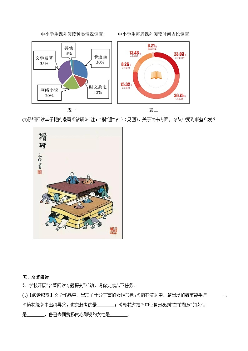 期末小测卷（一）（附答案）2024—2025学年七年级语文上册期末测试专项训练（江苏版）第3页