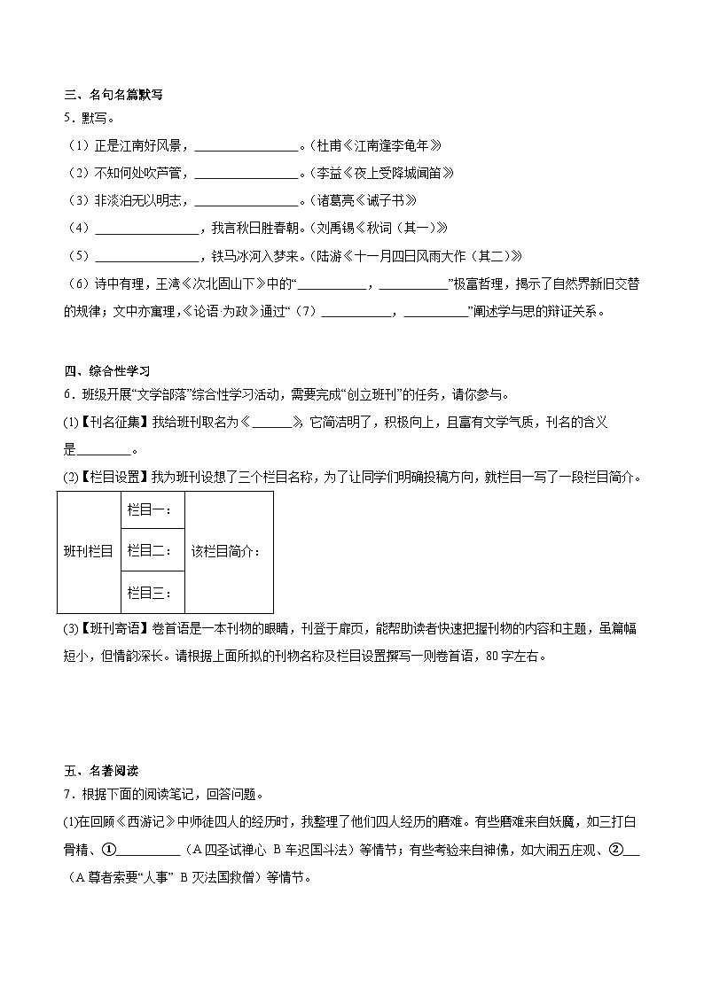 期末小测卷（三）（附答案）2024—2025学年七年级语文上册期末测试专项训练（江苏版）第2页