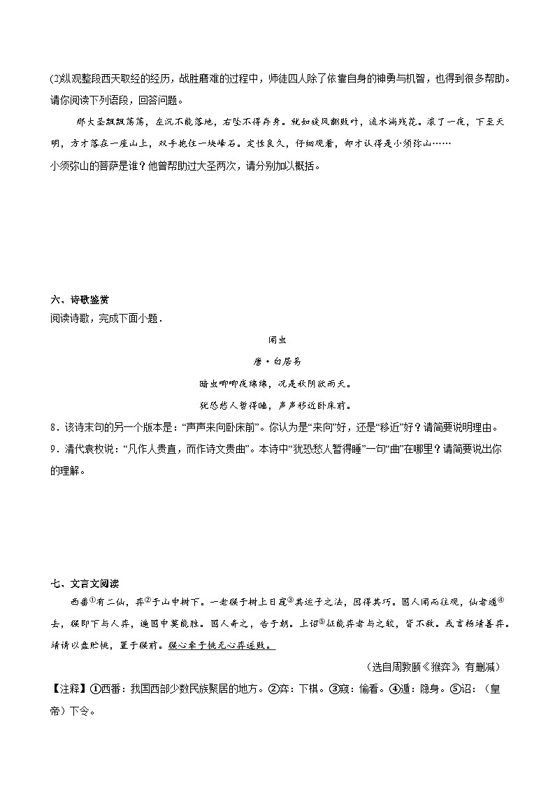 期末小测卷（三）（附答案）2024—2025学年七年级语文上册期末测试专项训练（江苏版）第3页