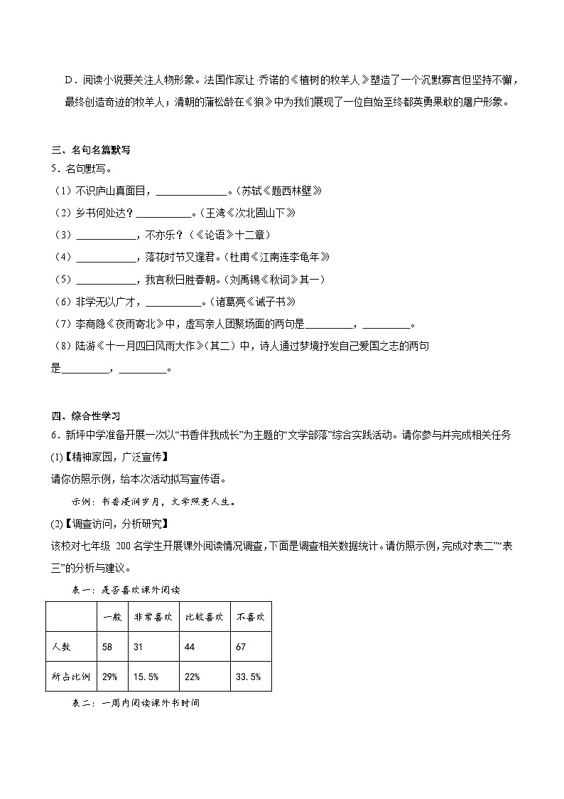 期末小测卷（二）（附答案）2024—2025学年七年级语文上册期末测试专项训练（江苏版）第2页