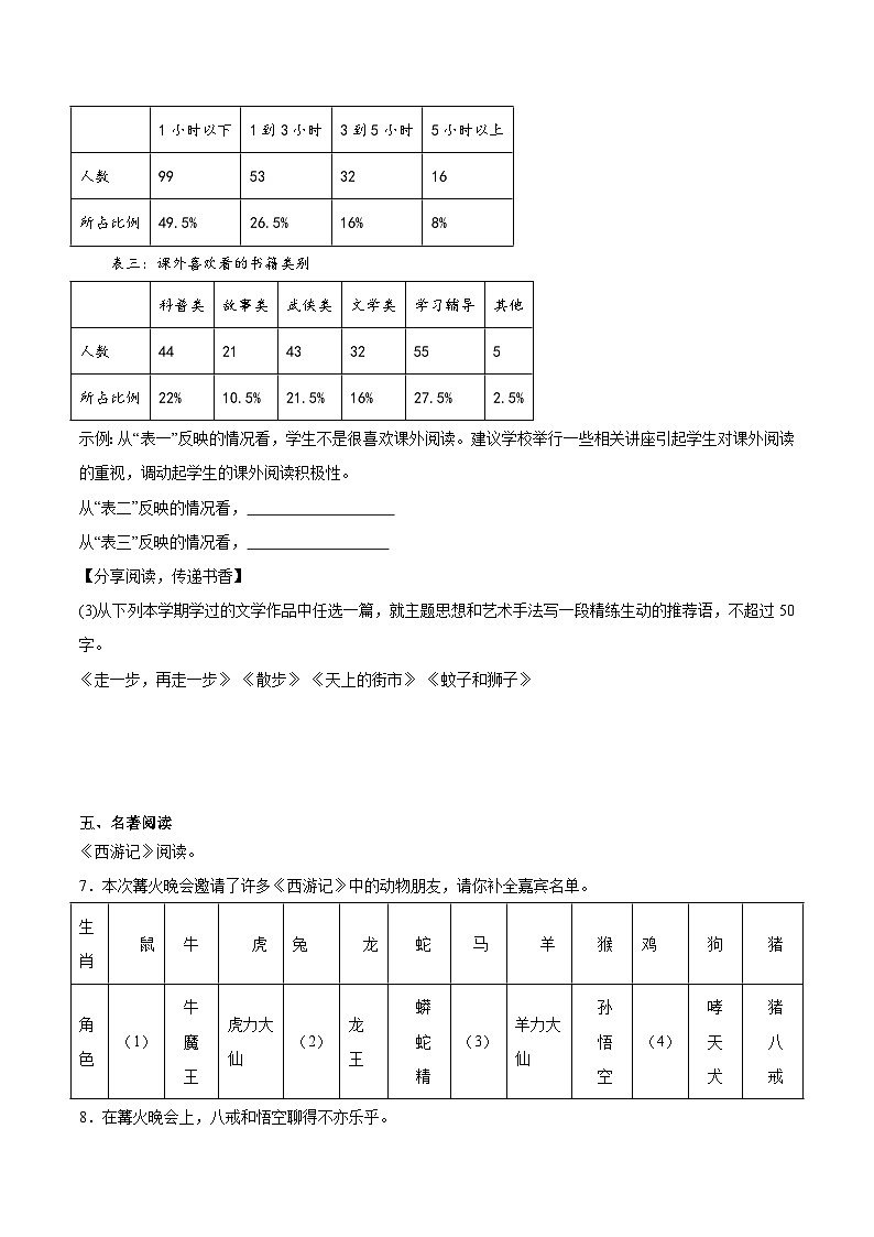 期末小测卷（二）（附答案）2024—2025学年七年级语文上册期末测试专项训练（江苏版）第3页