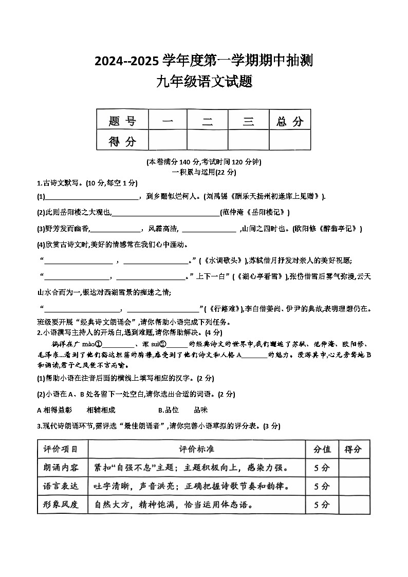 江苏省徐州市新沂市2024-2025学年九年级上学期期中考试语文试题第1页