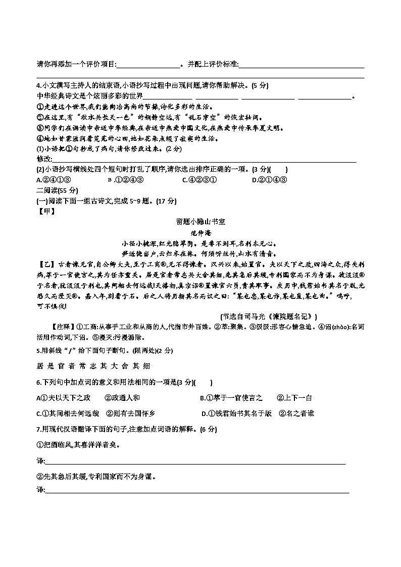 江苏省徐州市新沂市2024-2025学年九年级上学期期中考试语文试题第2页