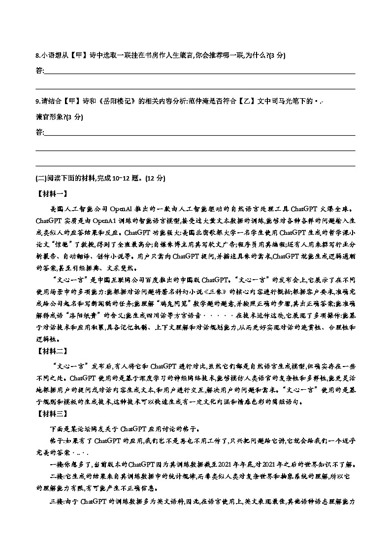 江苏省徐州市新沂市2024-2025学年九年级上学期期中考试语文试题第3页