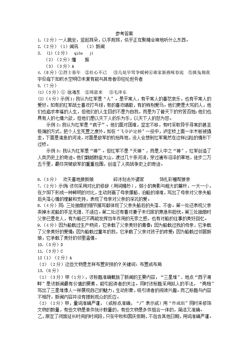 2024年第一学期  八上期中考试参考答案第1页