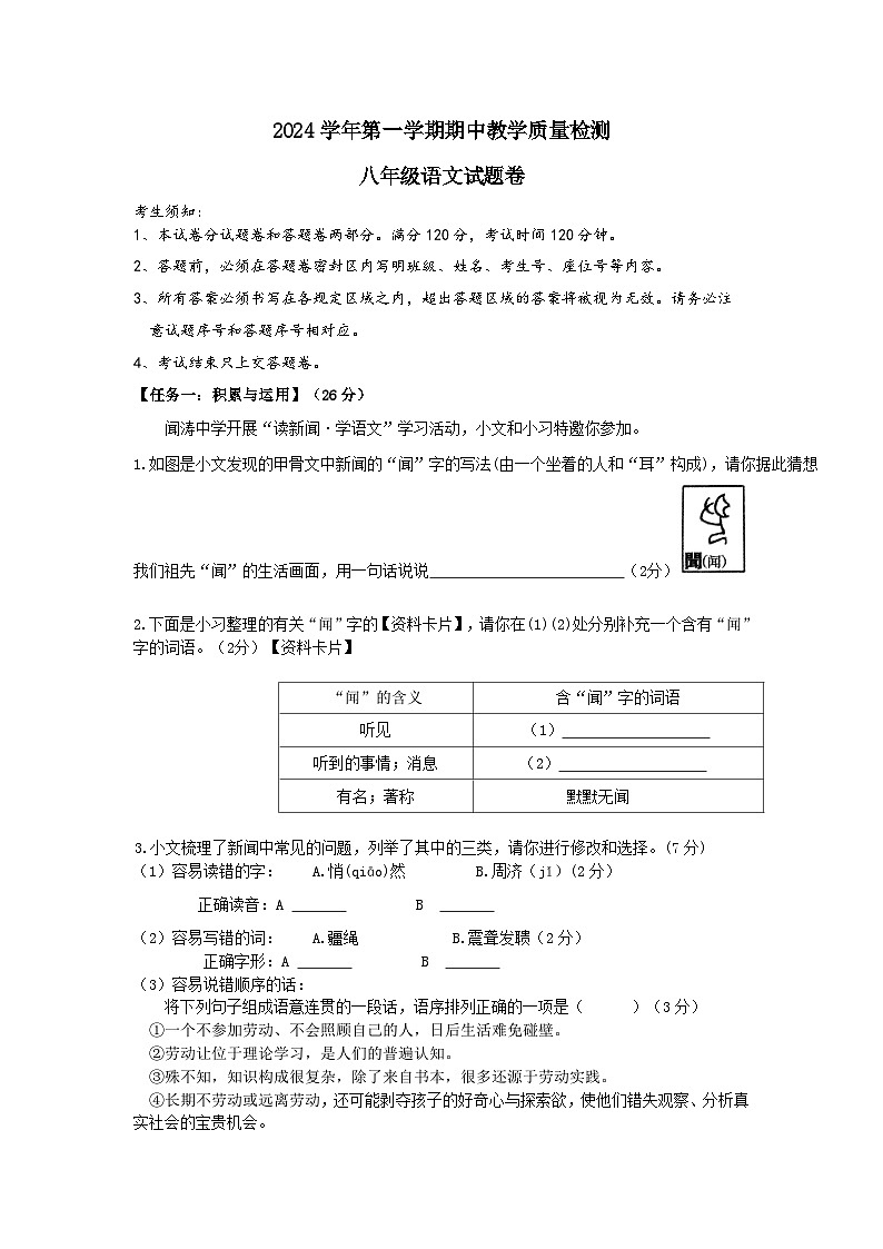 修改  八上期中试卷第1页