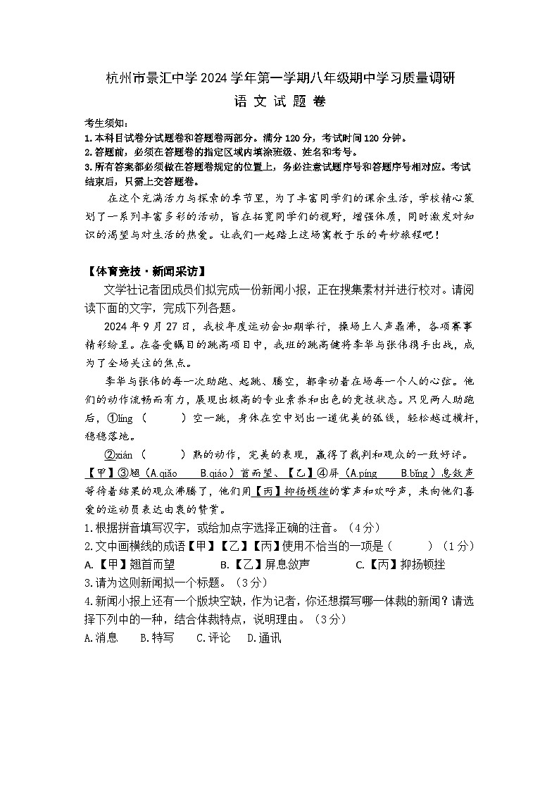 八年级语文试题卷定稿第1页