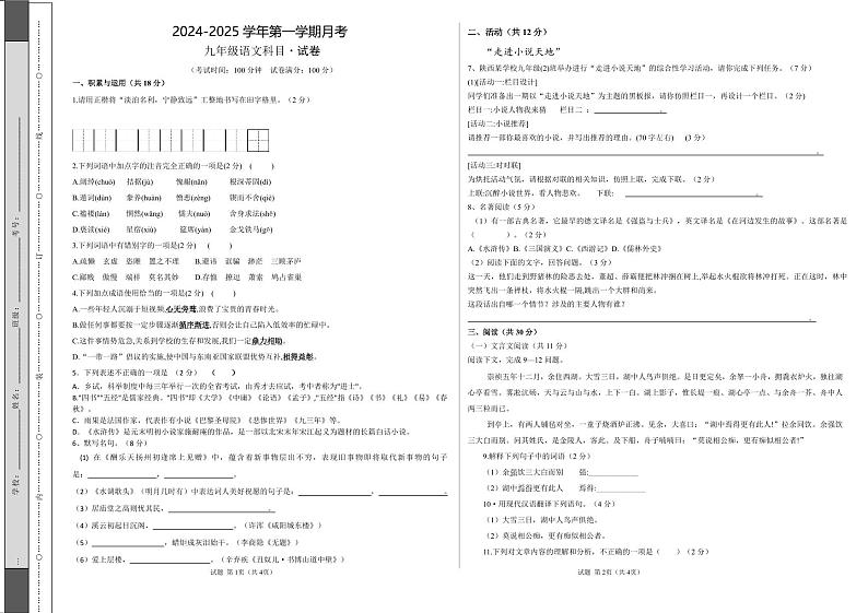 九年级语文A3一张第1页