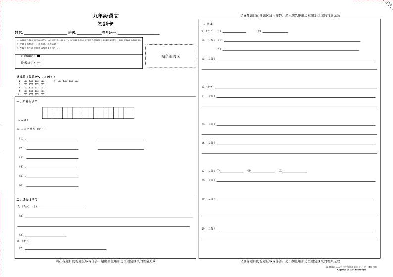 九年级语文答题卡A3第1页