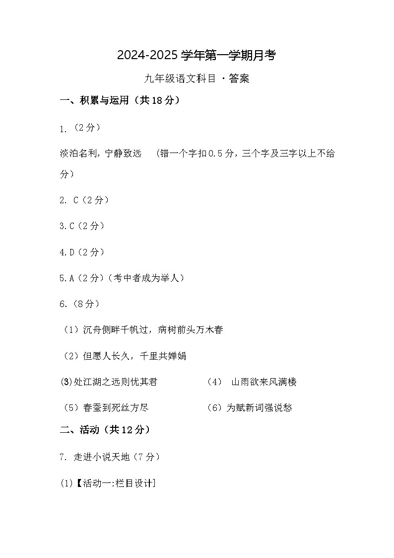 九年级语文答案第1页