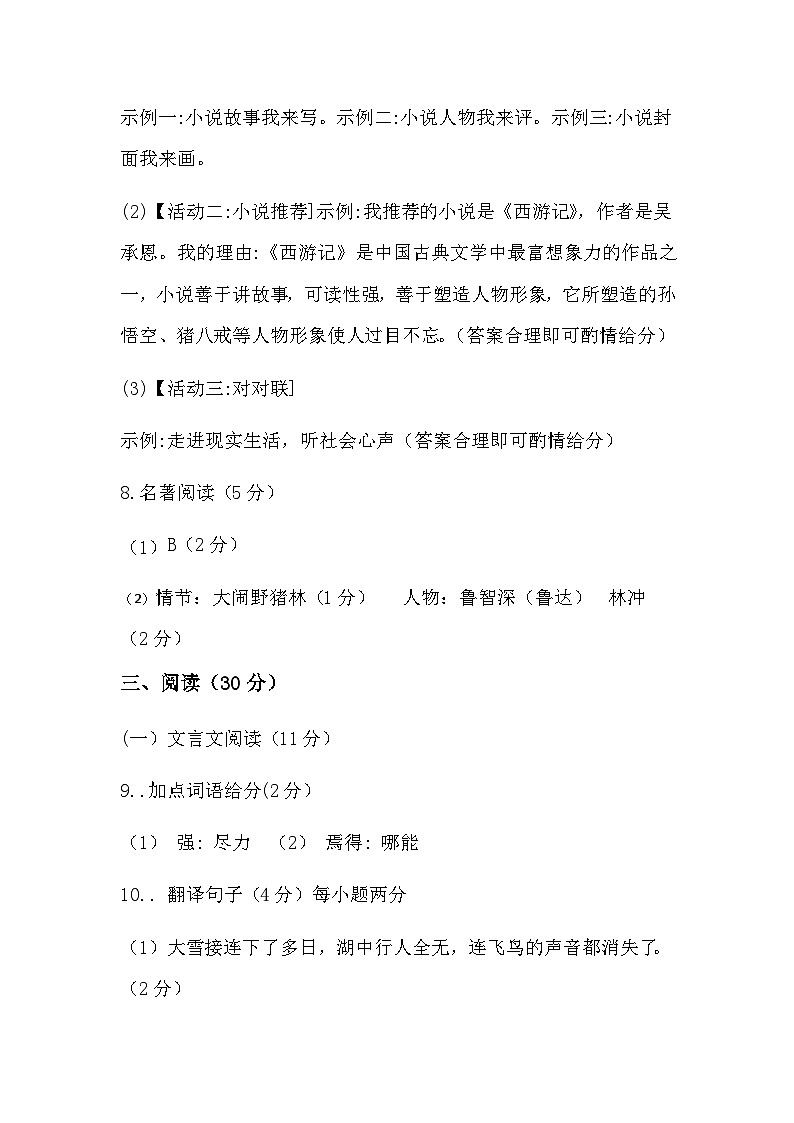 九年级语文答案第2页