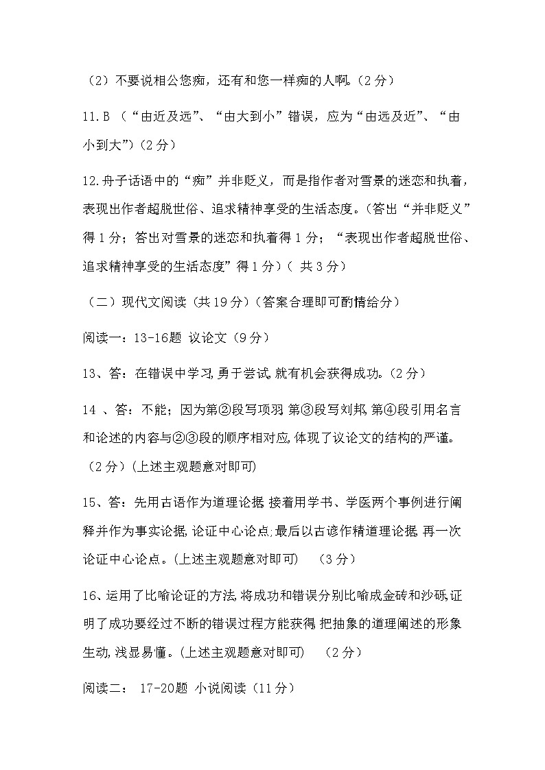 九年级语文答案第3页