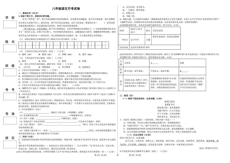 八年级语文A3一张第1页