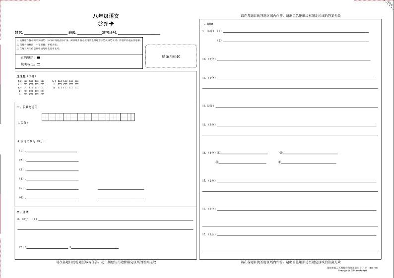 八年级语文答题卡A3第1页