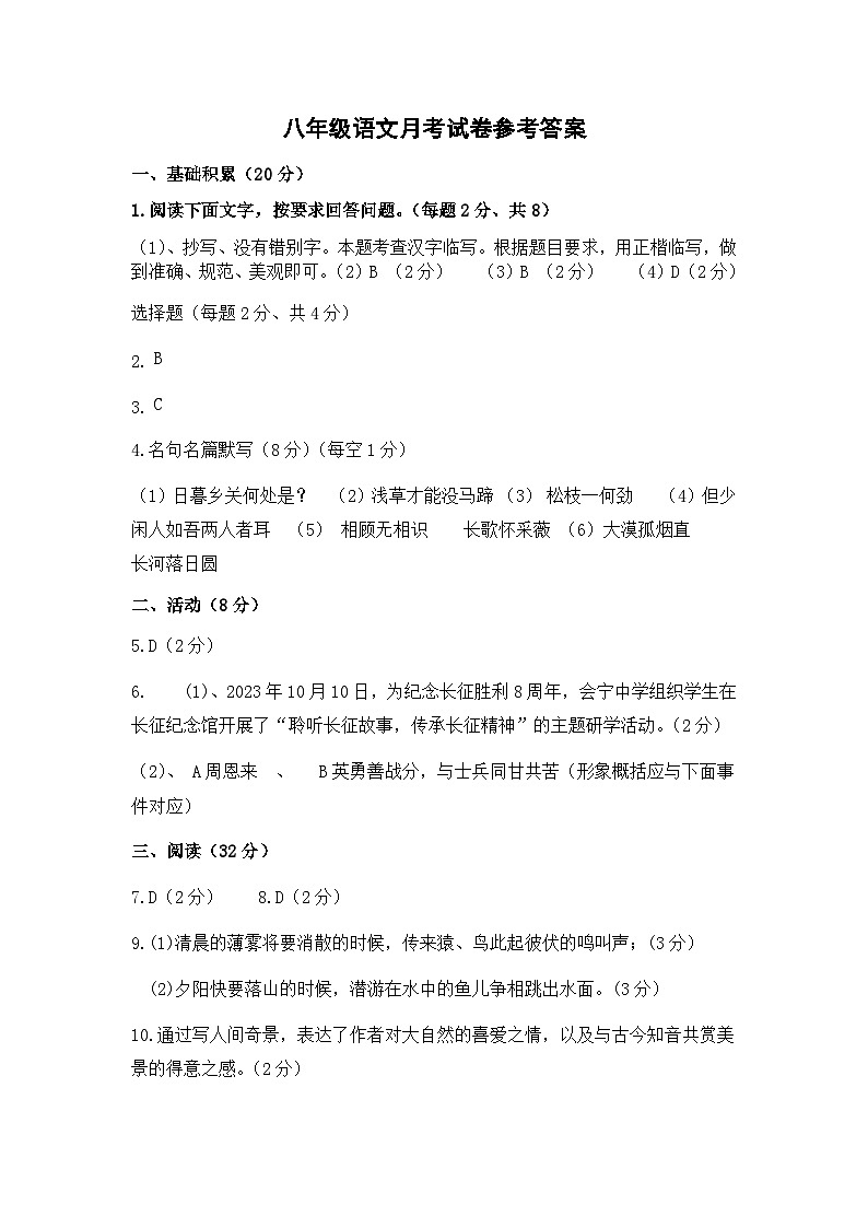 八年级语文答案第1页