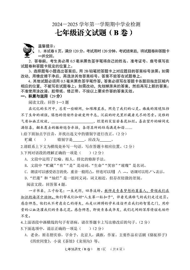 山东省滨州市无棣县2024-2025学年七年级上学期期中考试语文试题（B）第1页