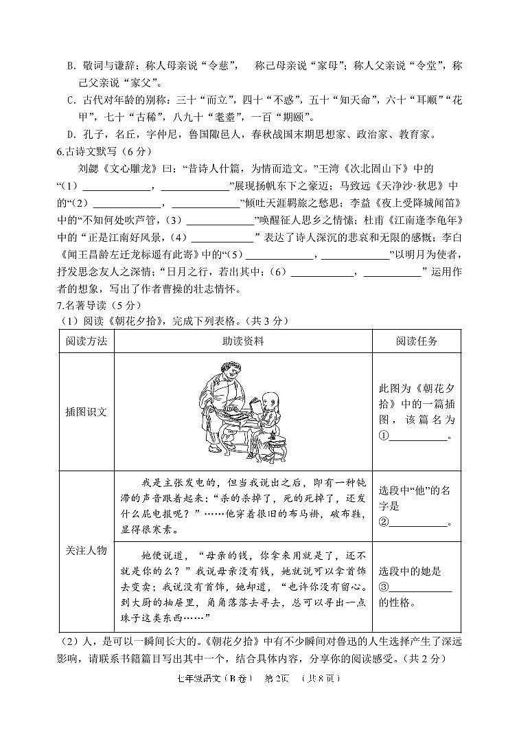 山东省滨州市无棣县2024-2025学年七年级上学期期中考试语文试题（B）第2页