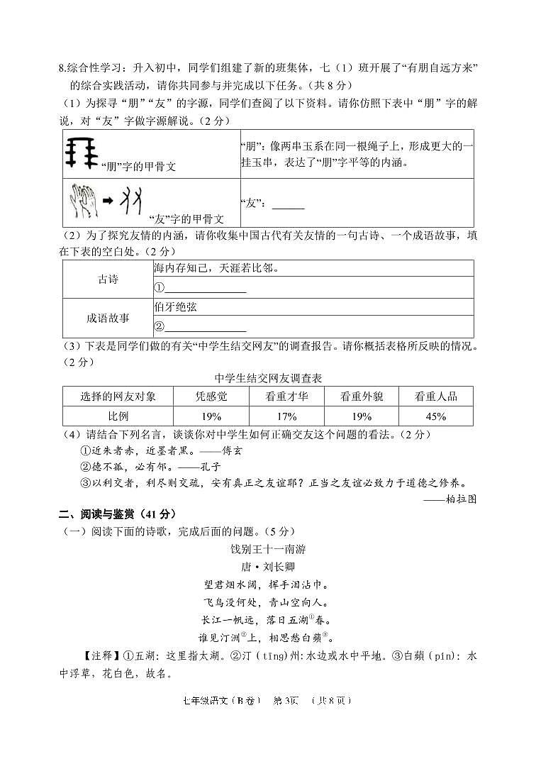山东省滨州市无棣县2024-2025学年七年级上学期期中考试语文试题（B）第3页