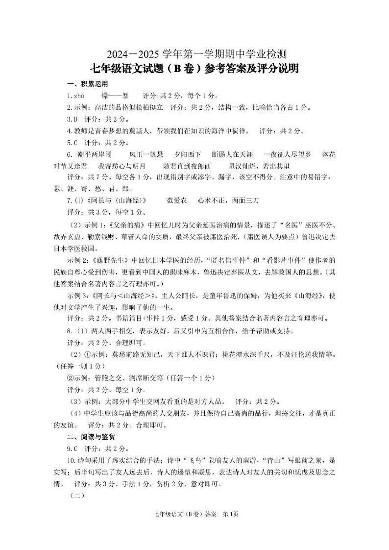 七年级语文（B卷）答案第1页