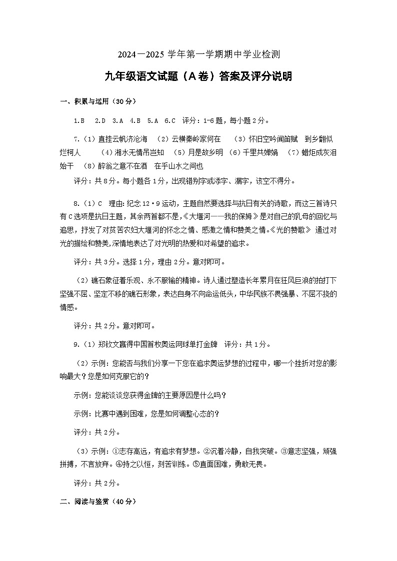 九年级语文（A卷）答案第1页