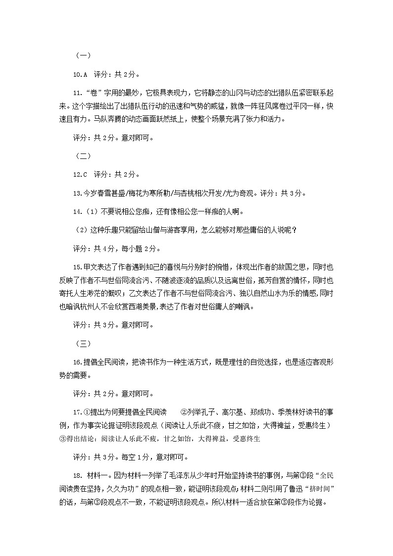 九年级语文（A卷）答案第2页