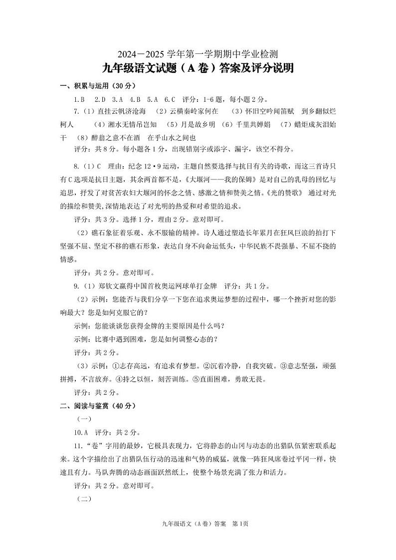 九年级语文（A卷）答案第1页