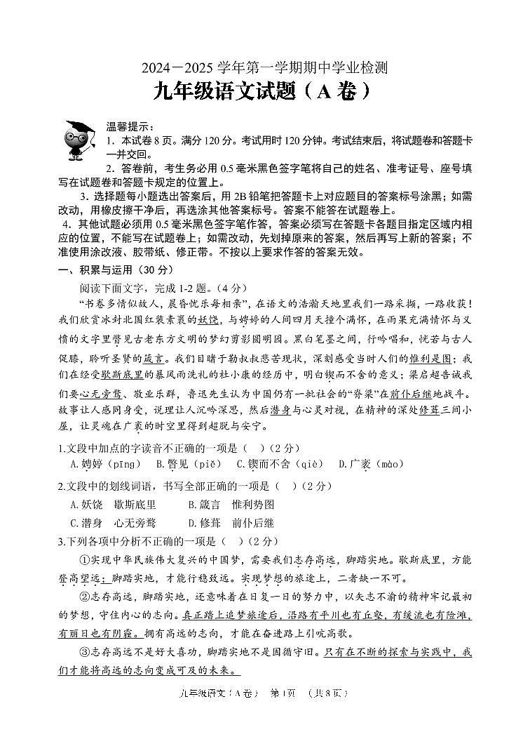 山东省滨州市无棣县2024-2025学年九年级上学期期中考试语文试题（A）第1页