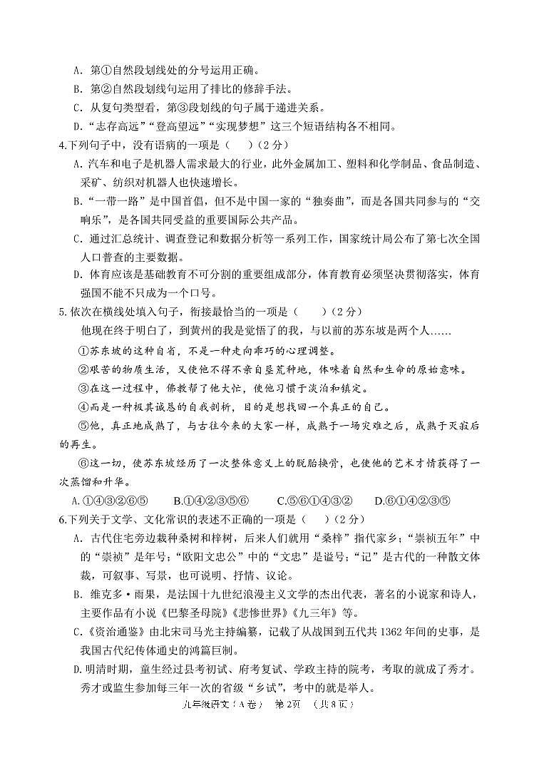 山东省滨州市无棣县2024-2025学年九年级上学期期中考试语文试题（A）第2页