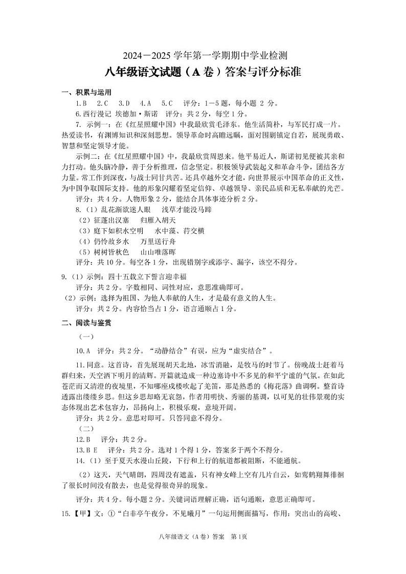 八年级语文（A卷）答案第1页
