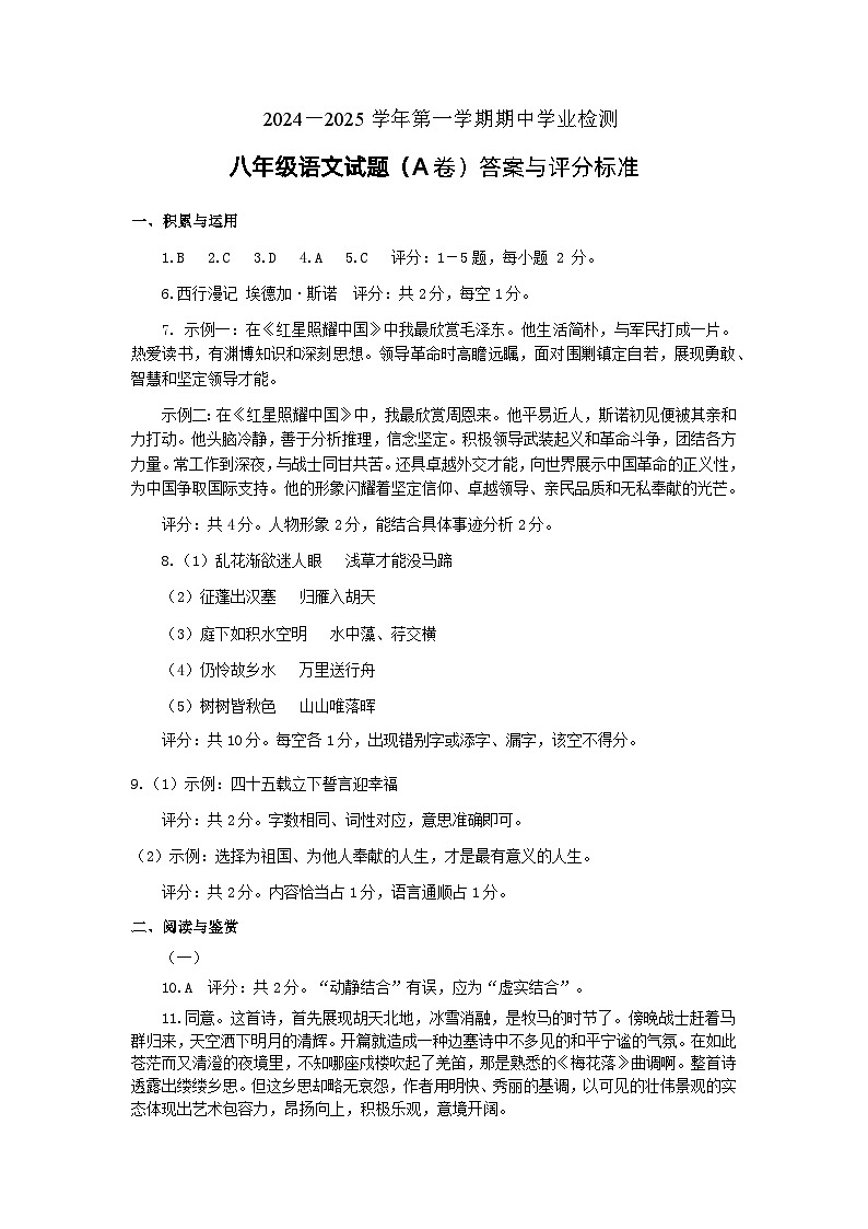 八年级语文（A卷）答案第1页