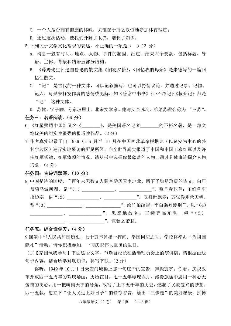 山东省滨州市无棣县2024-2025学年八年级上学期期中考试语文试题（A）第2页