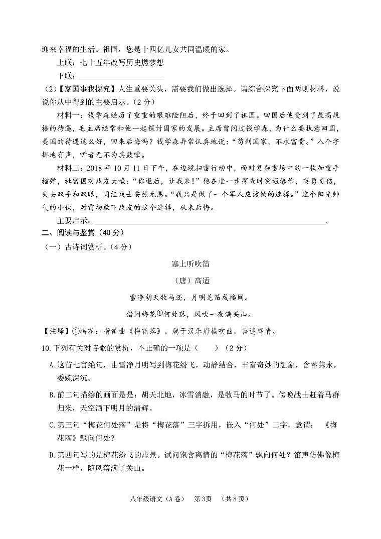 山东省滨州市无棣县2024-2025学年八年级上学期期中考试语文试题（A）第3页