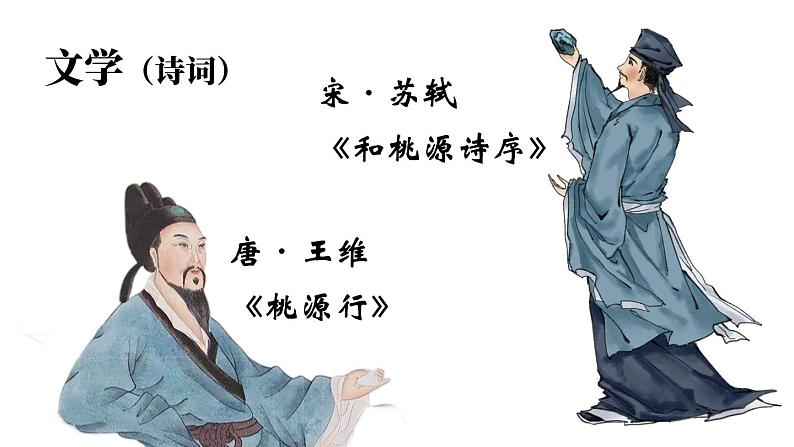 部编版2024八年级下册语文 9 桃花源记 精品课件第3页