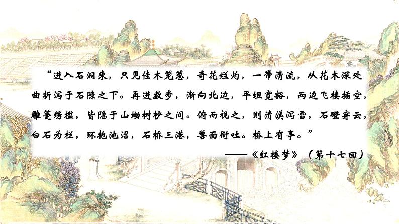 部编版2024八年级下册语文 9 桃花源记 精品课件第6页