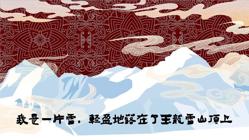 部编版2024八年级下册语文 20 一滴水经过丽江 精品课件第6页