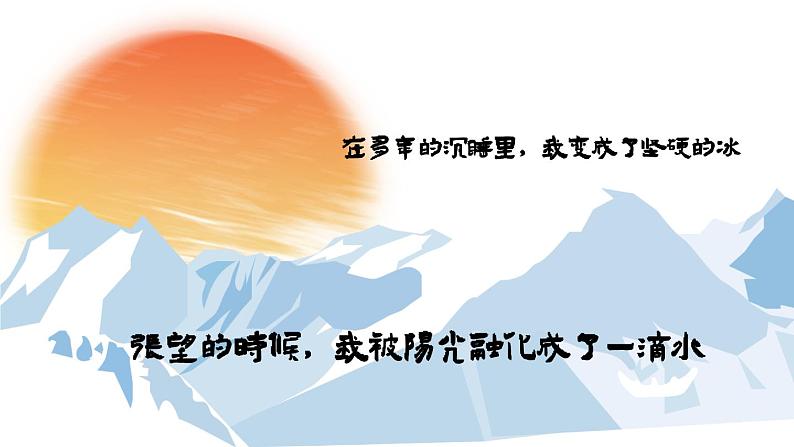 部编版2024八年级下册语文 20 一滴水经过丽江 精品课件第7页