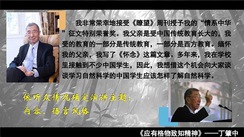 部编版2024八年级下册语文 任务一 学习演讲词 精品课件第5页