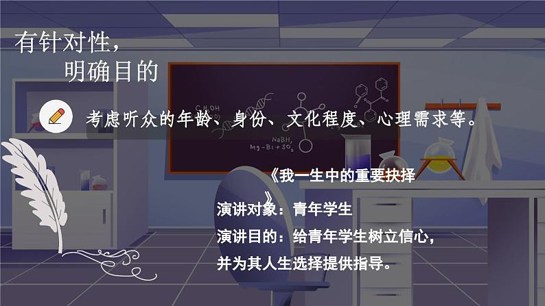 部编版2024八年级下册语文 任务一 学习演讲词 精品课件第8页